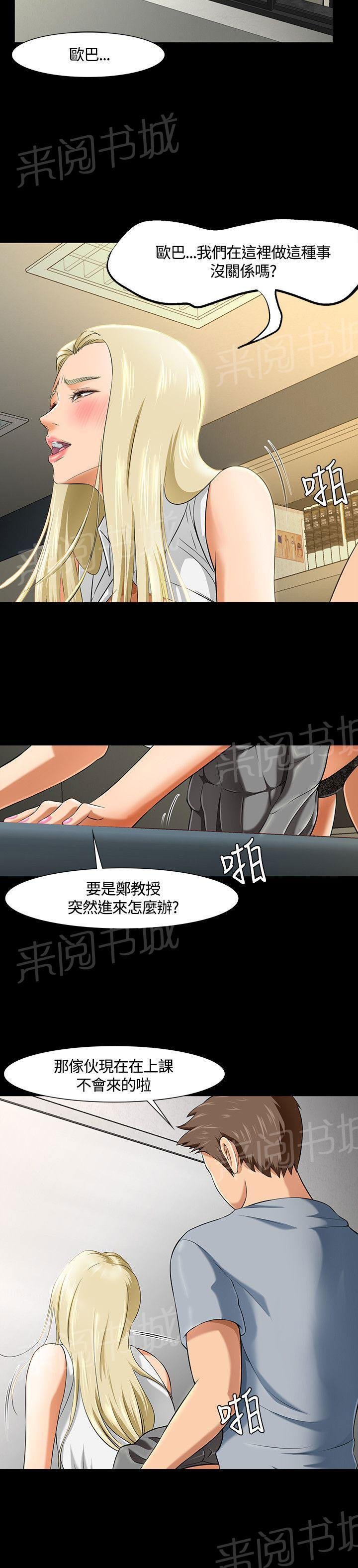 第33话 错事 第 8 页