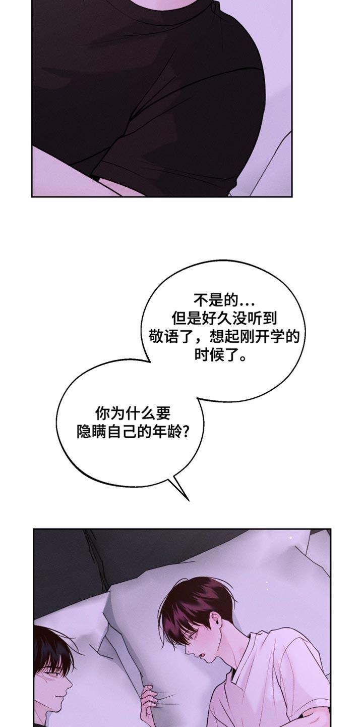 第47话 搞不明白 第 9 页
