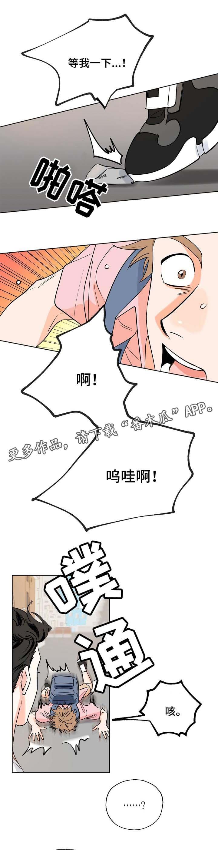 第4话 摔倒 第 6 页