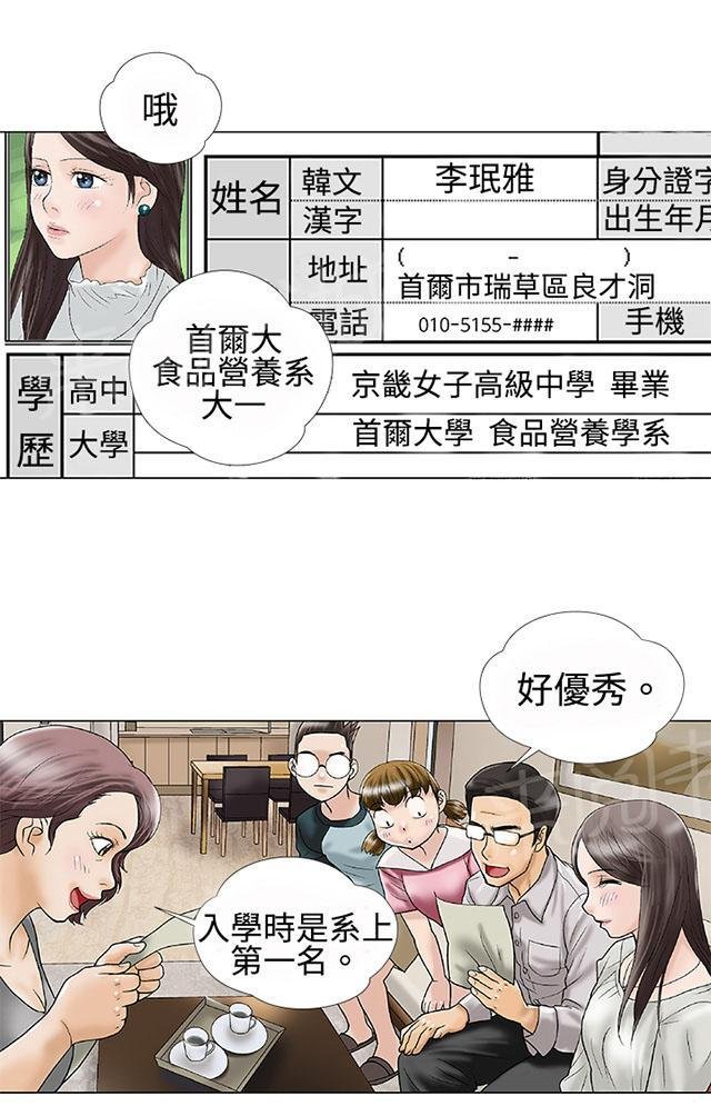 第1话 幻想 第 18 页