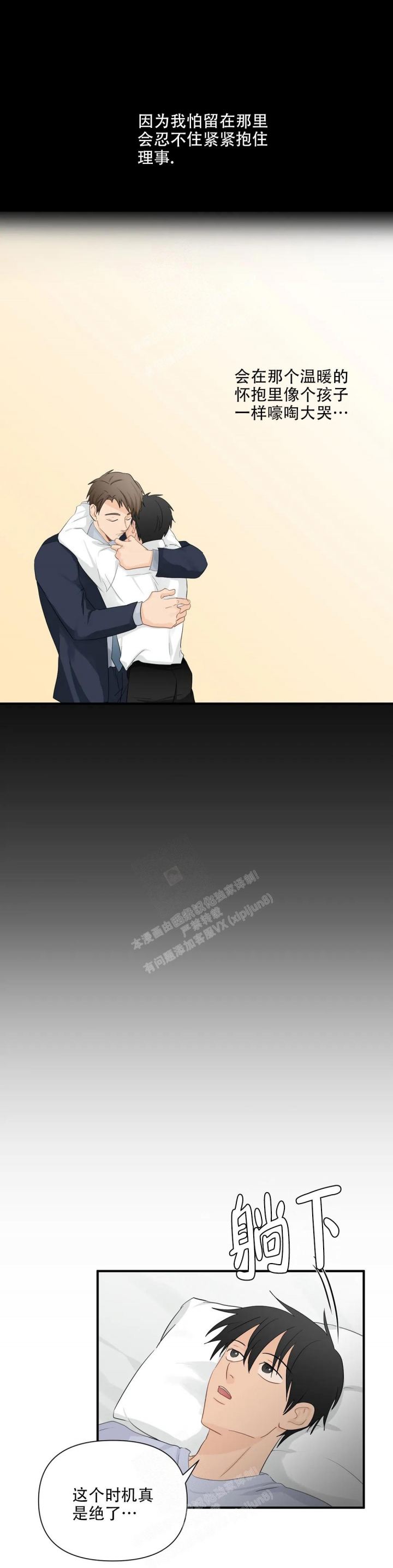 第92话 再次逃跑 第 7 页