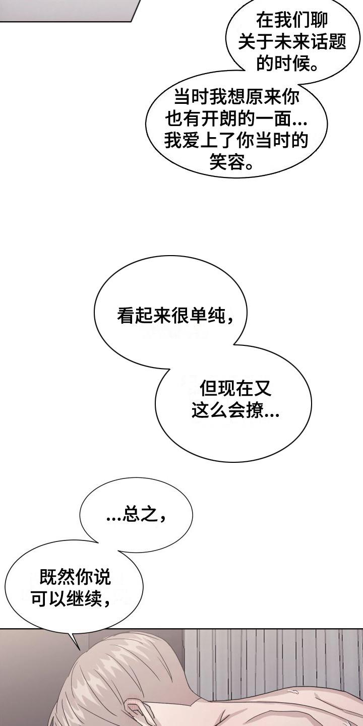 第11话 表白 第 16 页