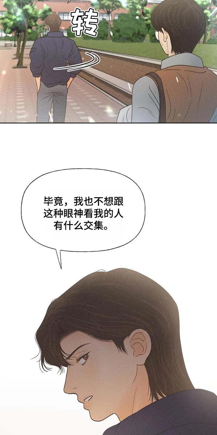 第29话 同学们都知道了 第 16 页