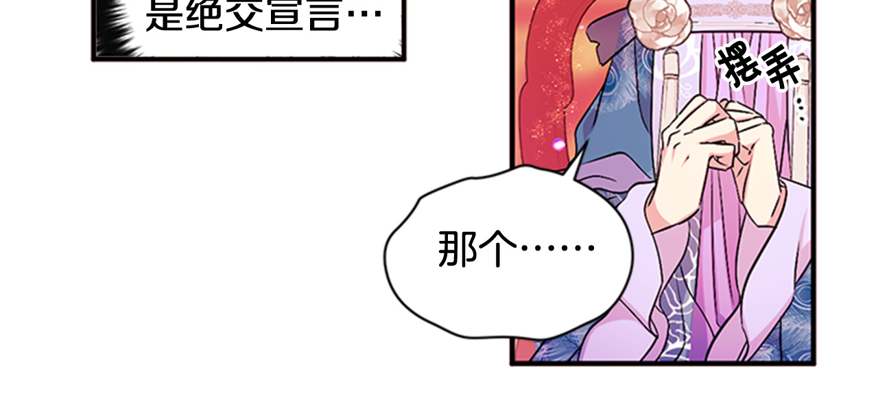 第63话 宠妃突访 第 83 页