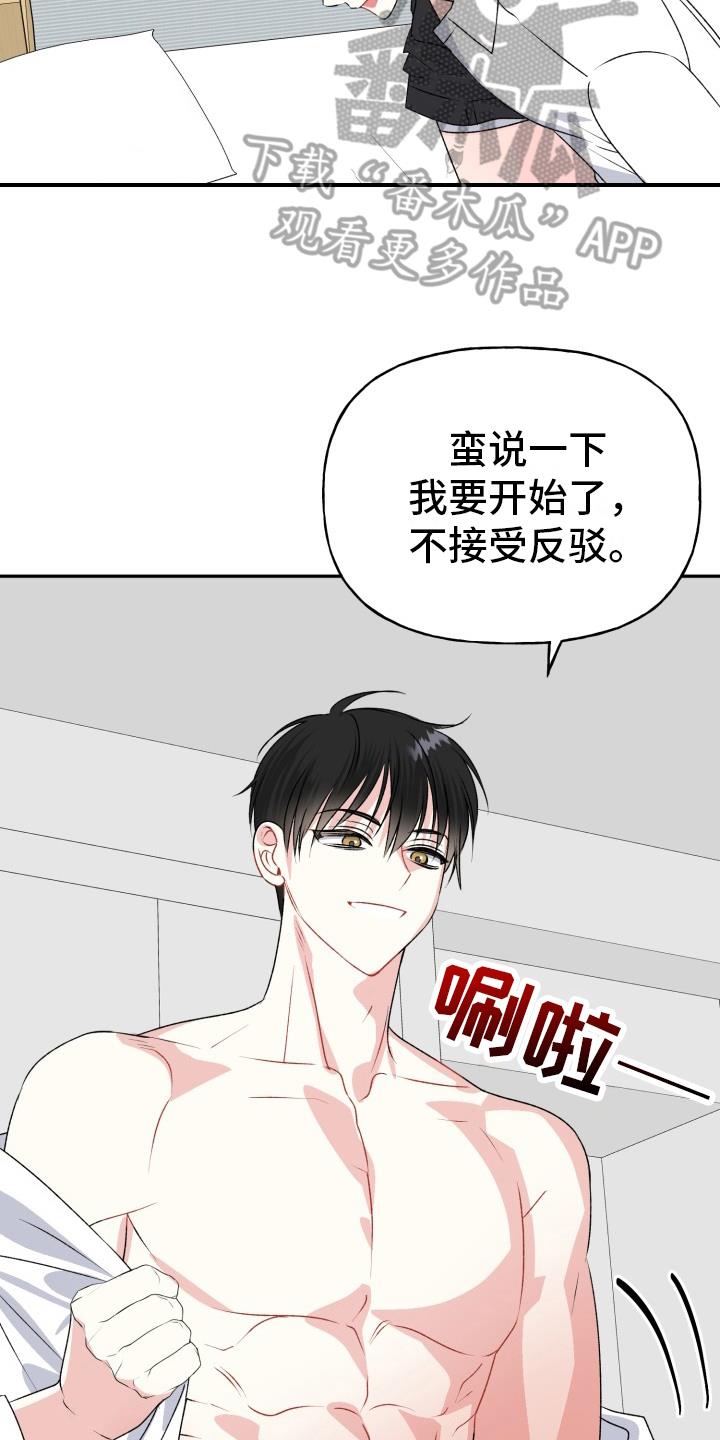 第12话 狡辩 第 7 页