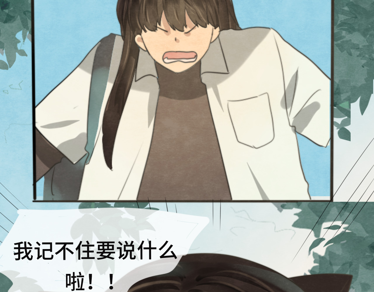 第25话 和你的默契不需要言语 第 199 页