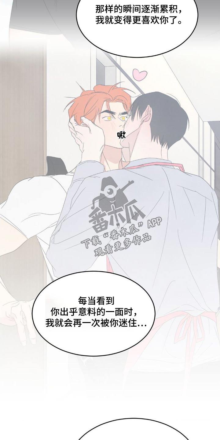 第204话 ：【第二季】什么时候开始 第 26 页