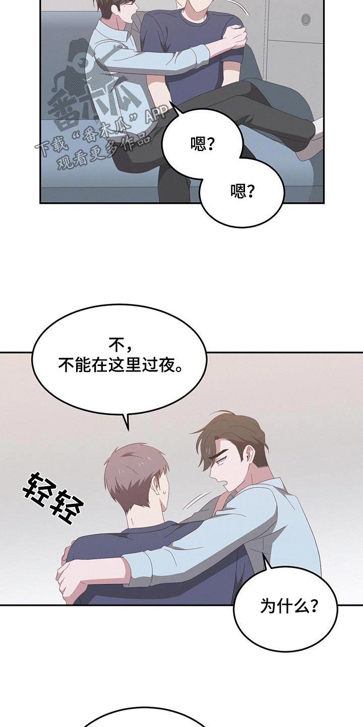 第25话 过夜 第 21 页