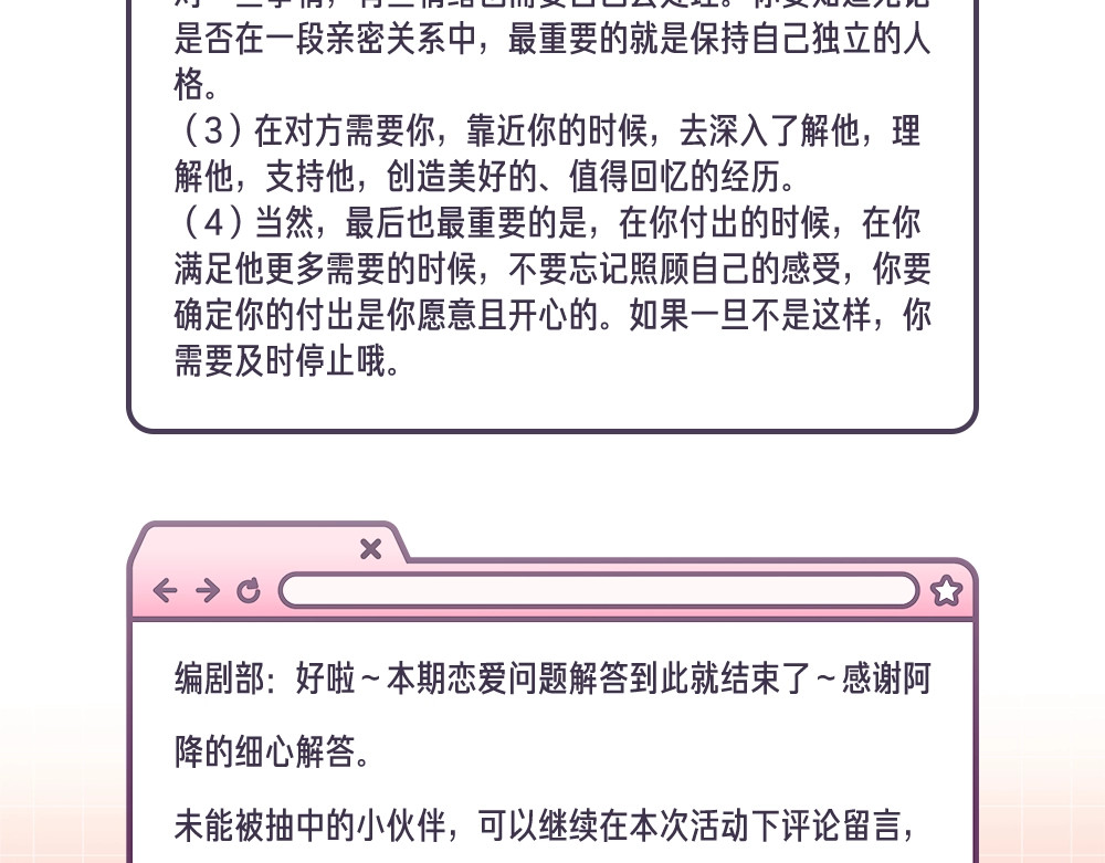 第12期 温以凡的读者恋爱问题解答 第 9 页