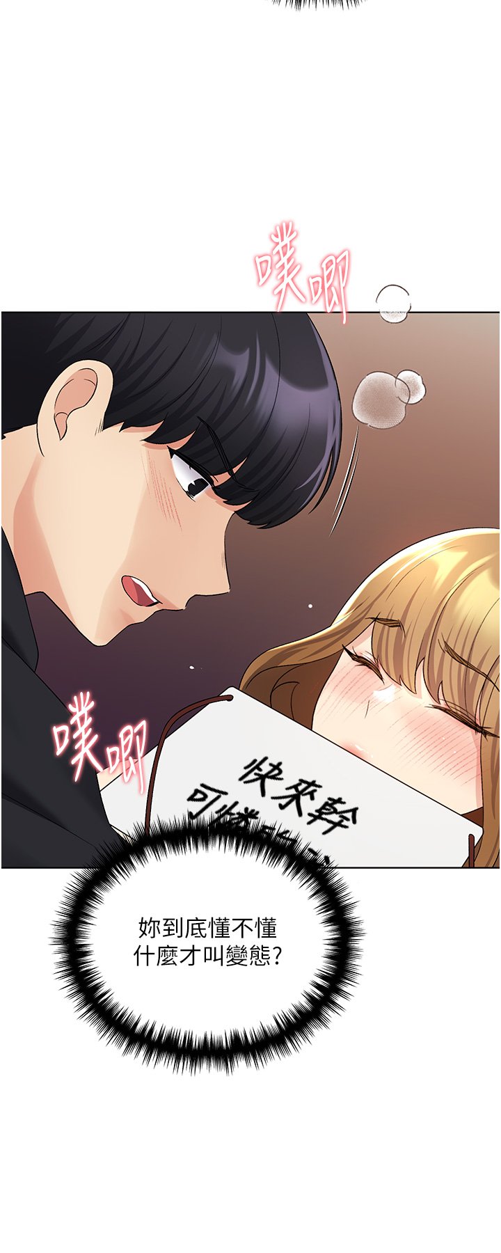 第16话 - 肉便器的调教过程 第 12 页