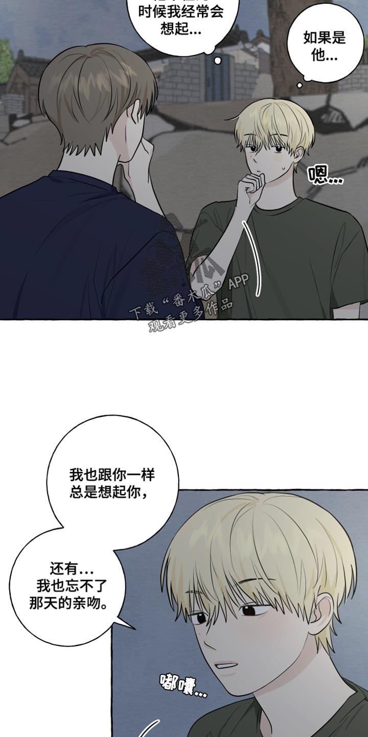 第56话 【第二季】我好幸福 第 12 页