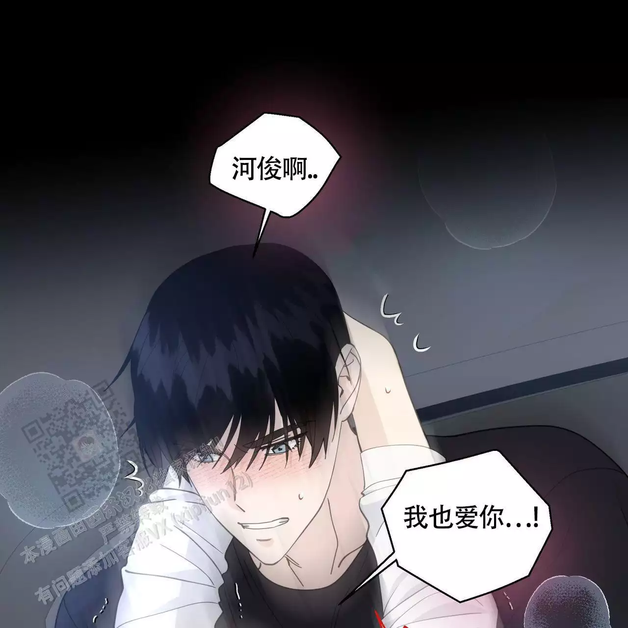 第134话 我很喜欢你 第 26 页
