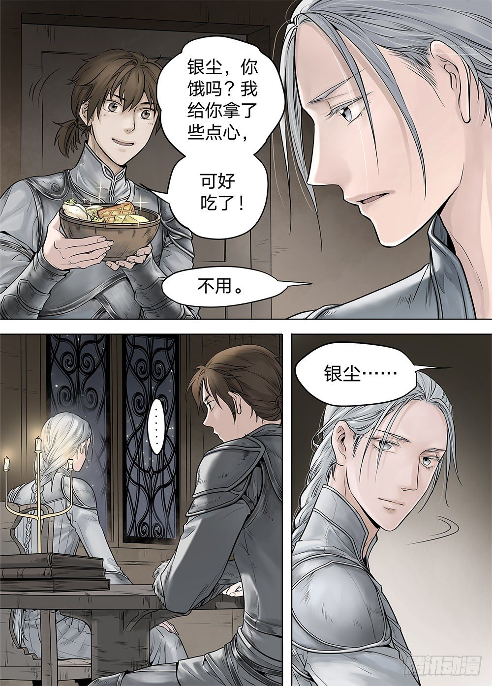 冰雪临界 第19回 继承03 第 4 页