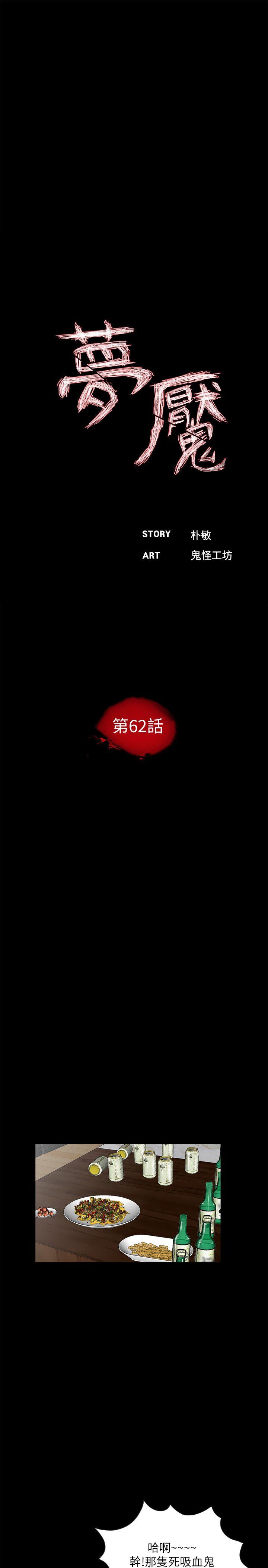 第62话-復仇开始[01] 第 13 页