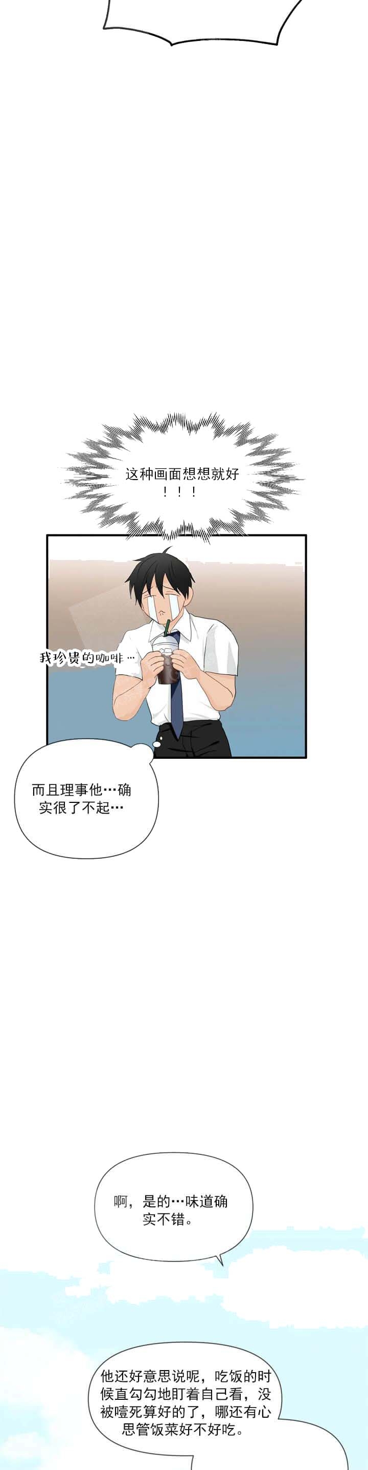 第36话 不是要尽量配合吗 第 6 页