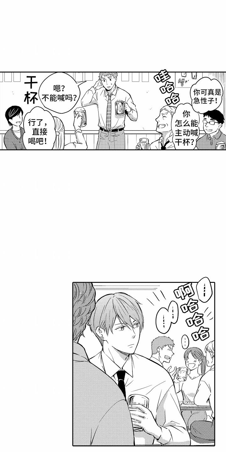 第3话 聚餐 第 11 页