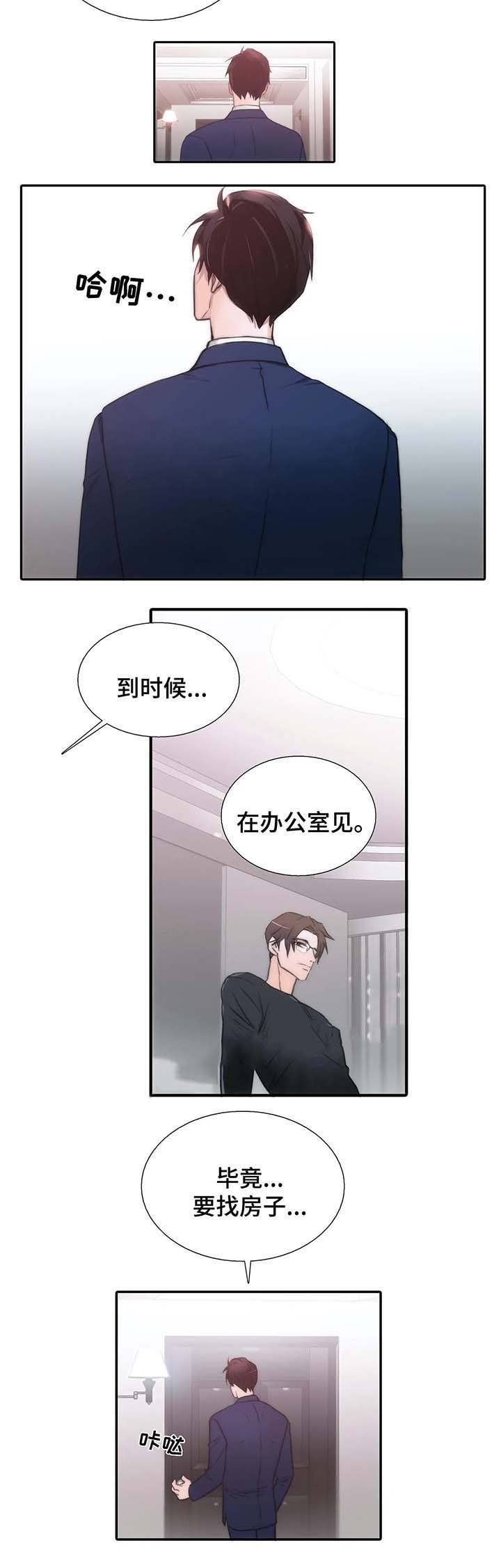 第72话 第72话 第 7 页