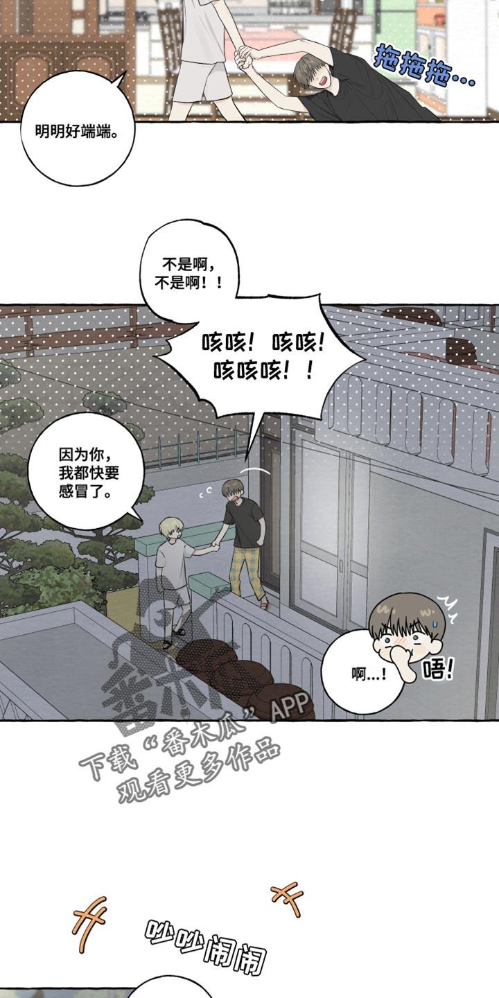 第41话 被发现了 第 9 页