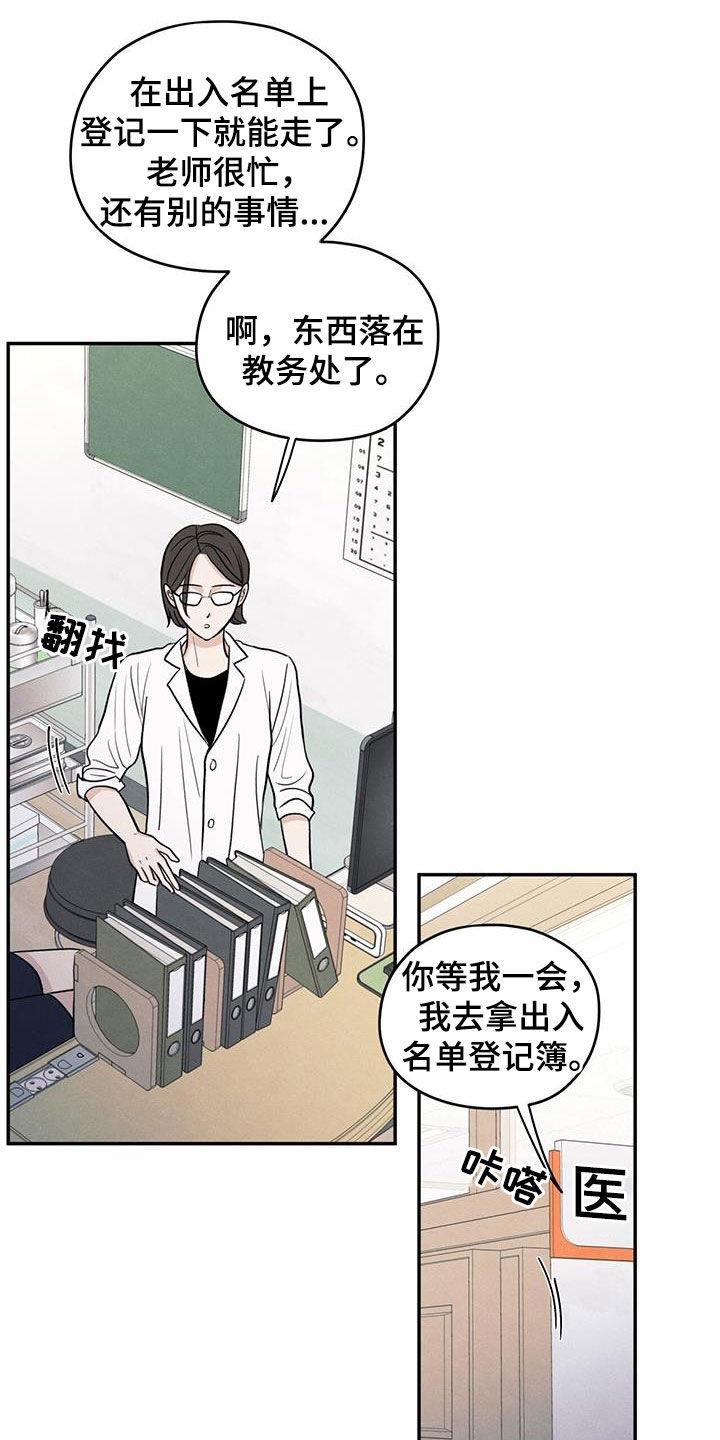 第115话 【第二季】维护 第 20 页