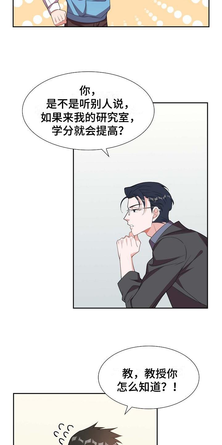 第12话 愚蠢 第 12 页