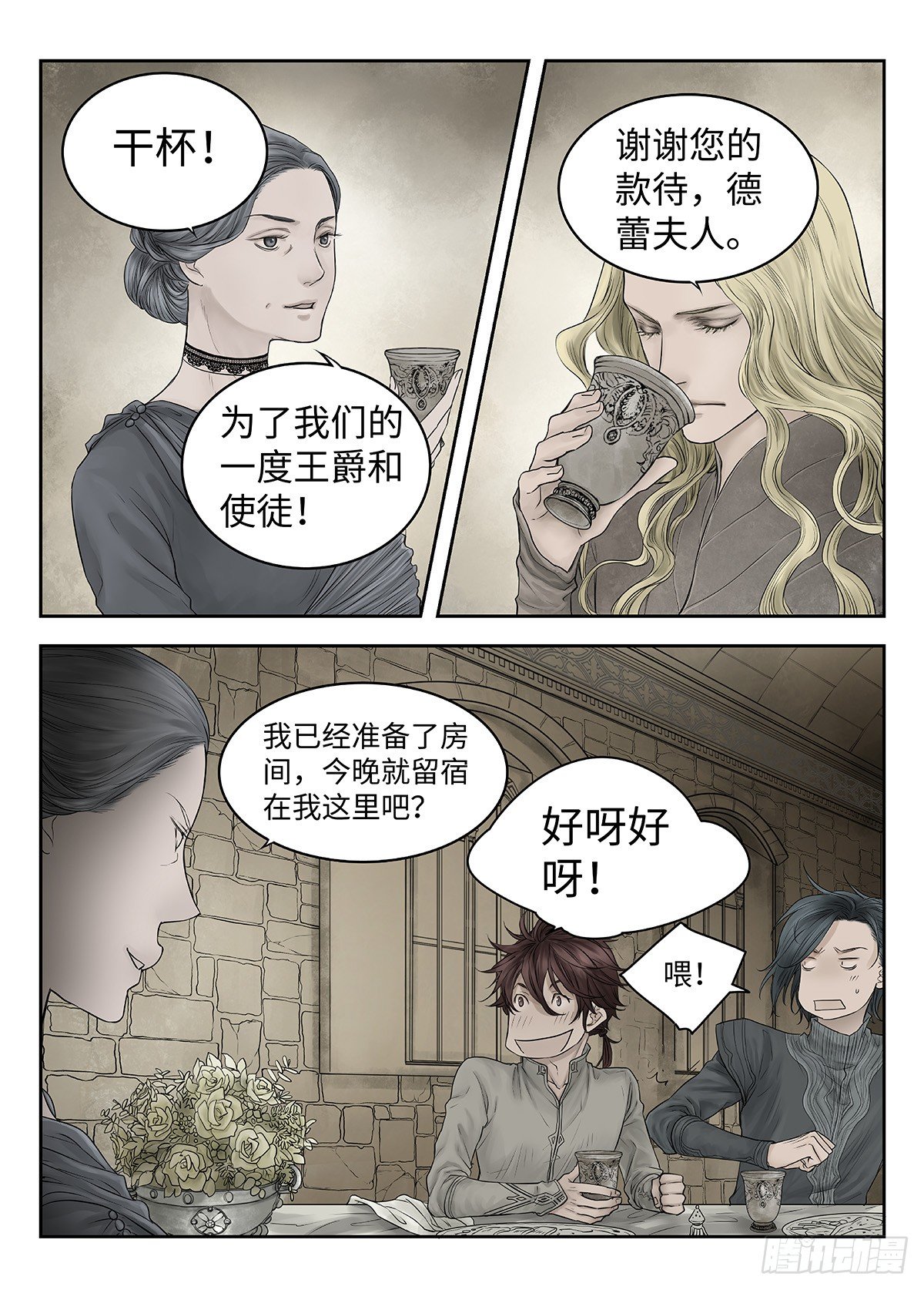 前传·幽碧峡谷1 主笔 丁东 第 15 页