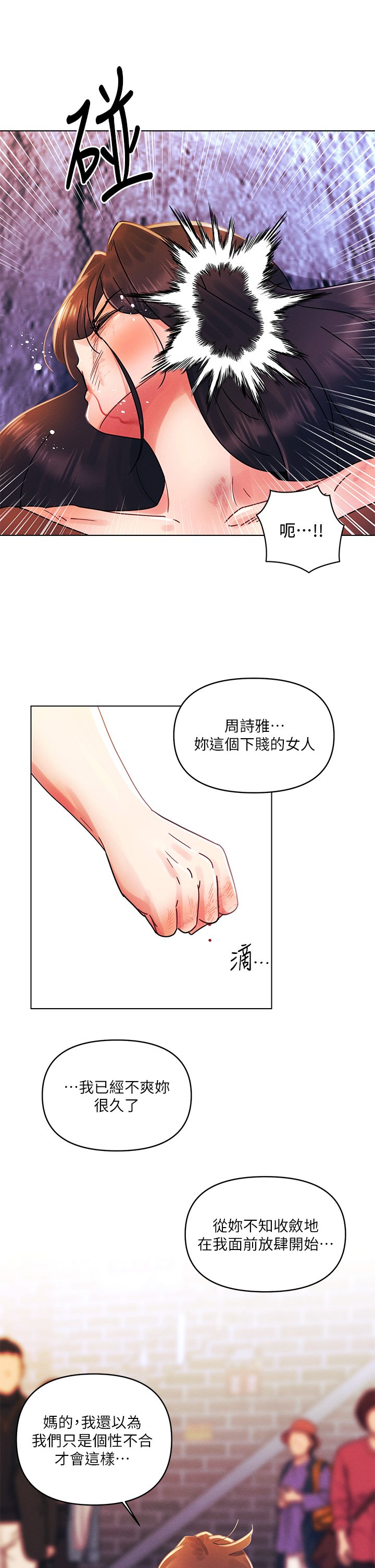 第28话 - 两个女人的战争 第 17 页