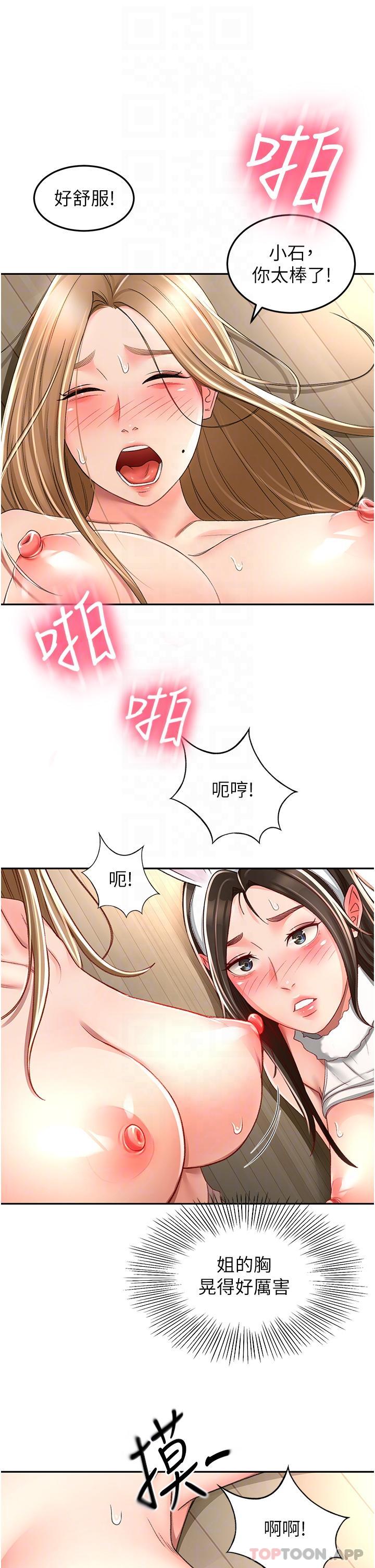 第80话 - 两女一根 第 14 页