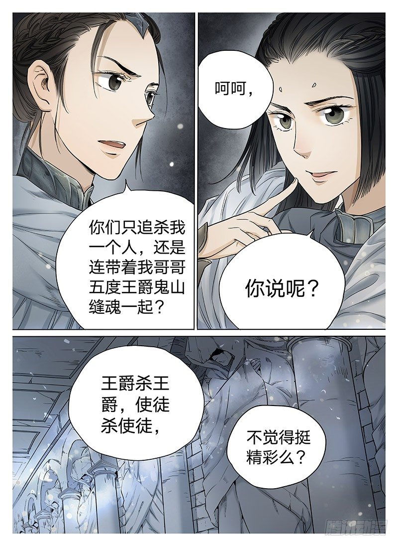 冰雪临界 第7回 腥甜杀戮01 第 9 页