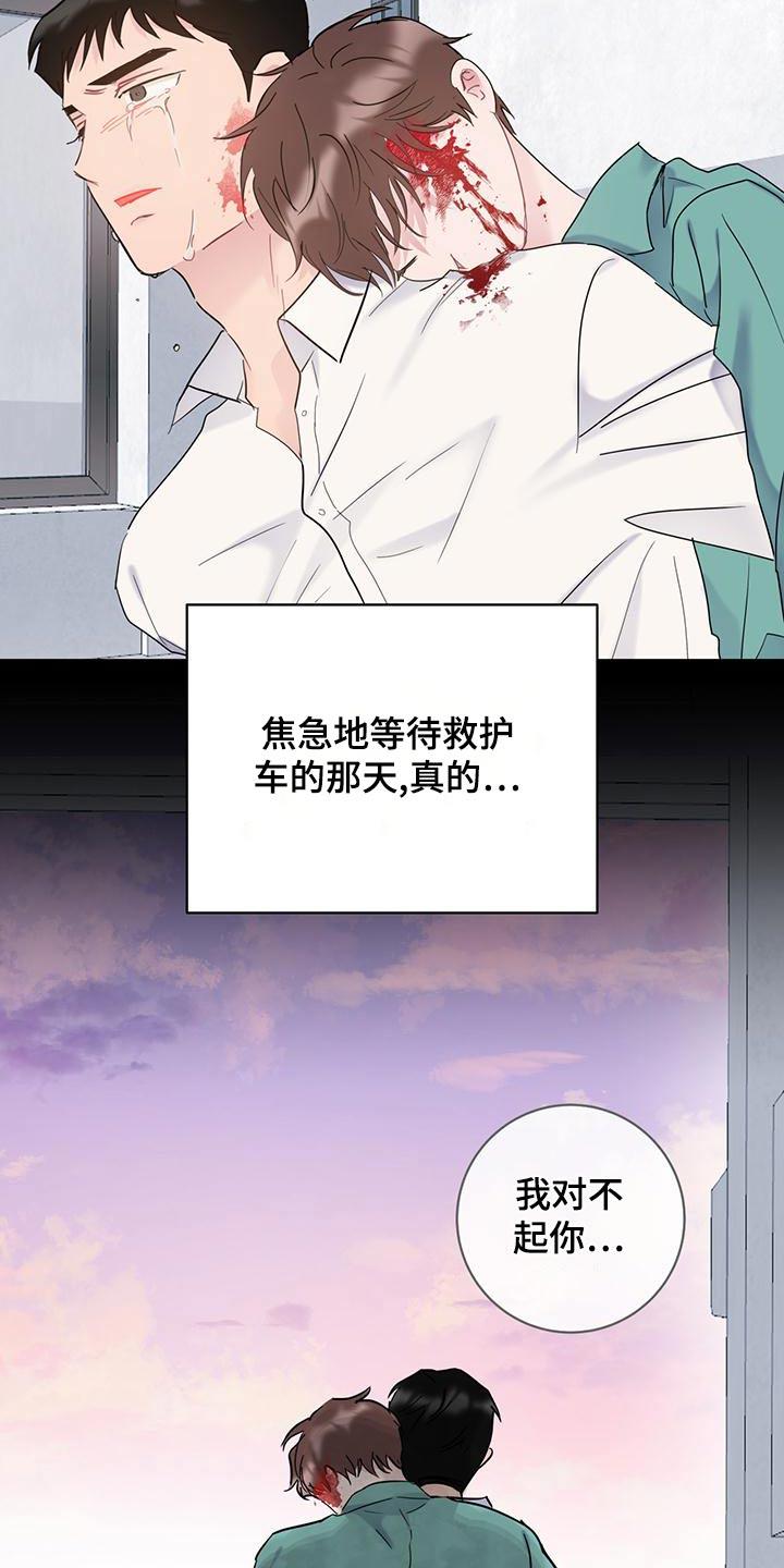 第49话 蠢货 第 23 页