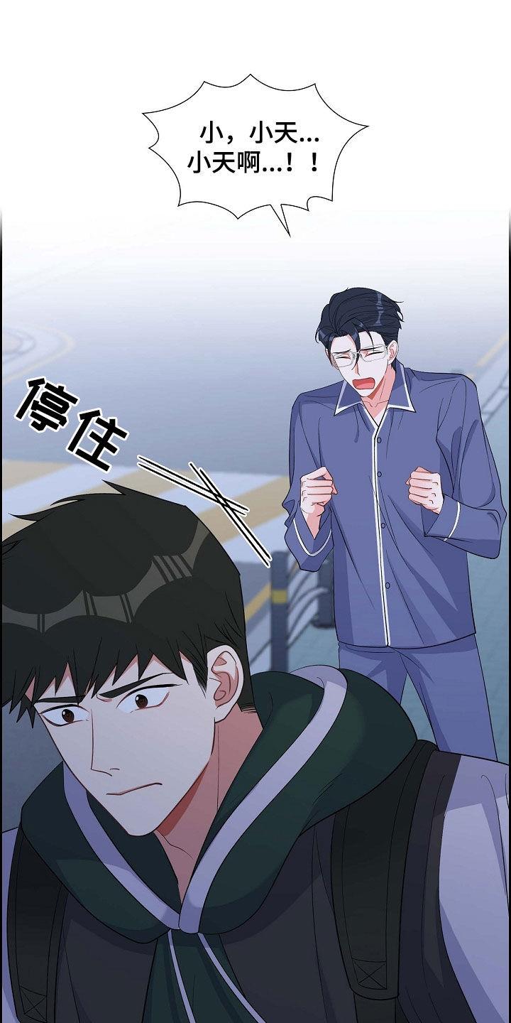 第92话 能不能滚蛋 第 17 页