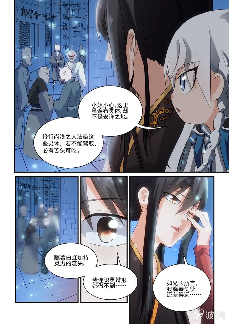 第6话 第 8 页