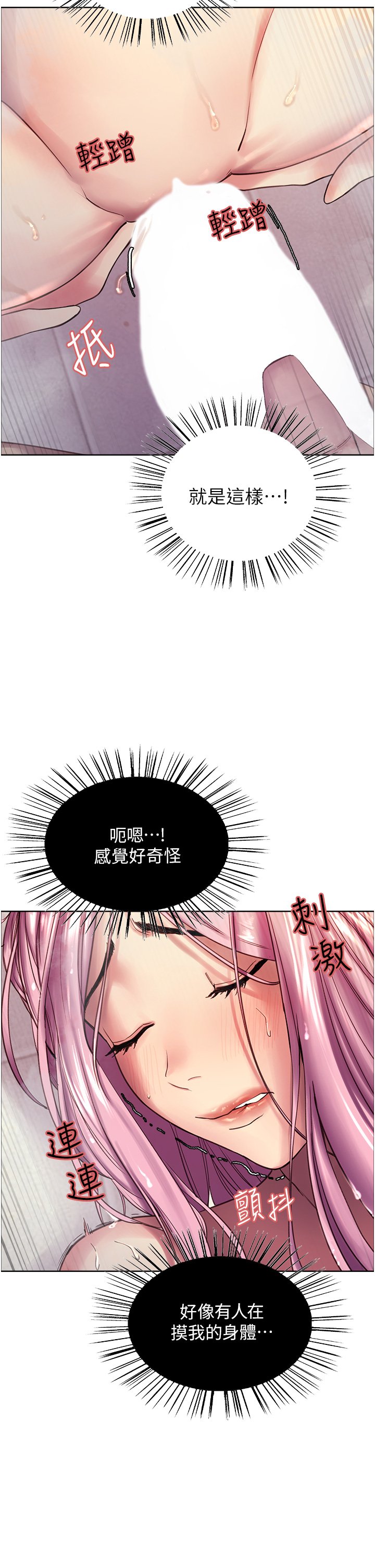 第6话 - 请用粗壮的棒棒抽插我♥ 第 50 页