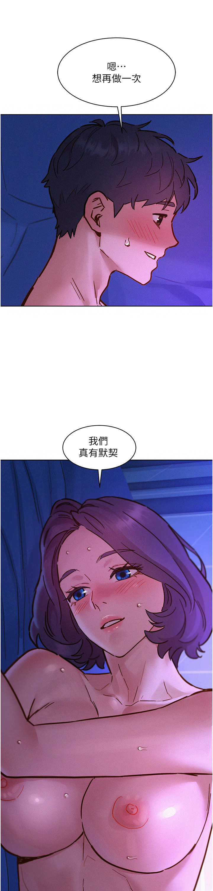 第84话 - 你只把我当炮友吗? 第 41 页