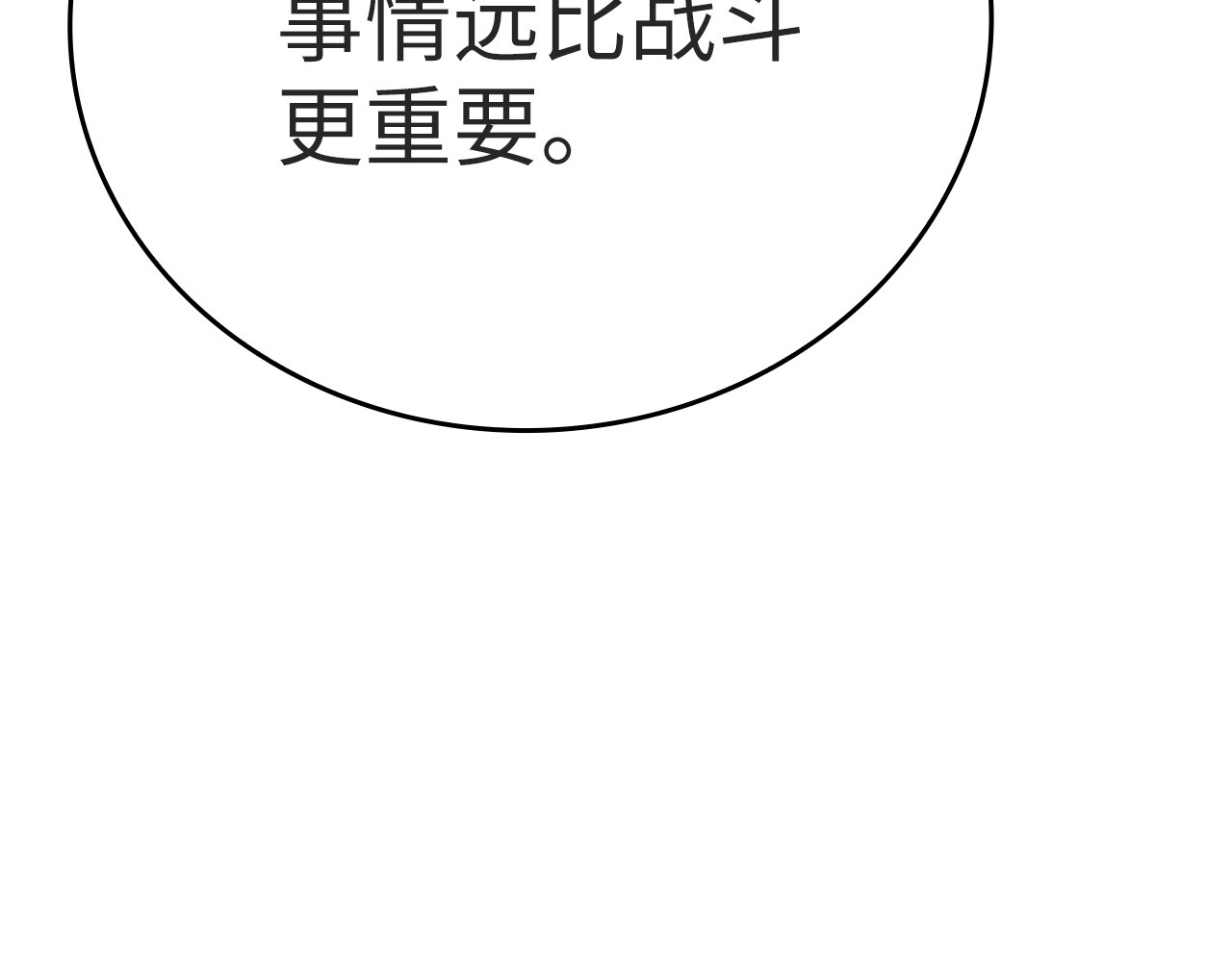 第67话 你就是我的剑 第 50 页