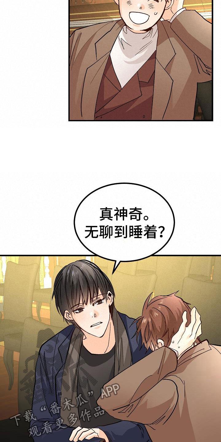 第10话 女婿？ 第 17 页