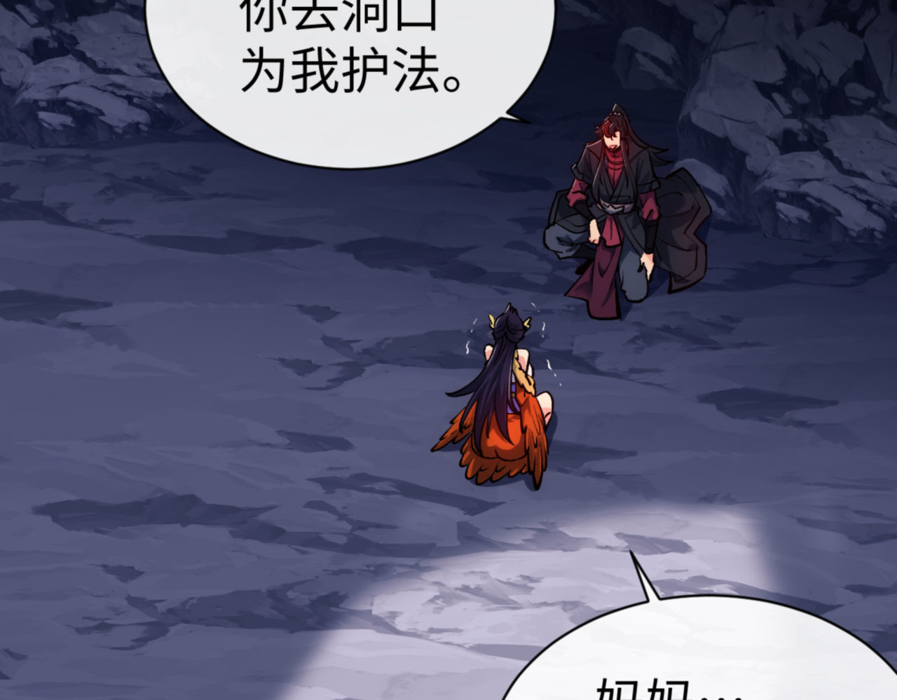 第76话 你就说干不干吧 第 142 页