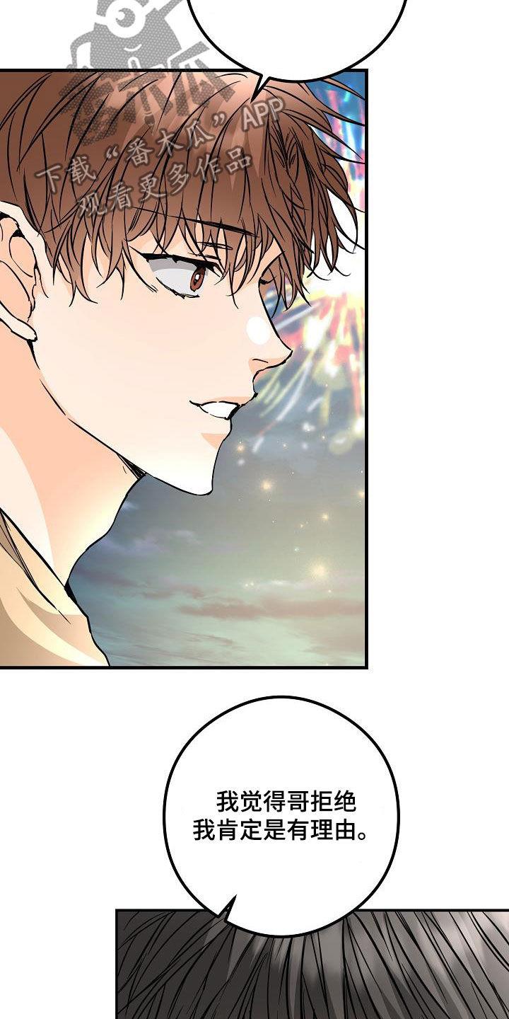 第68话 烟花 第 27 页