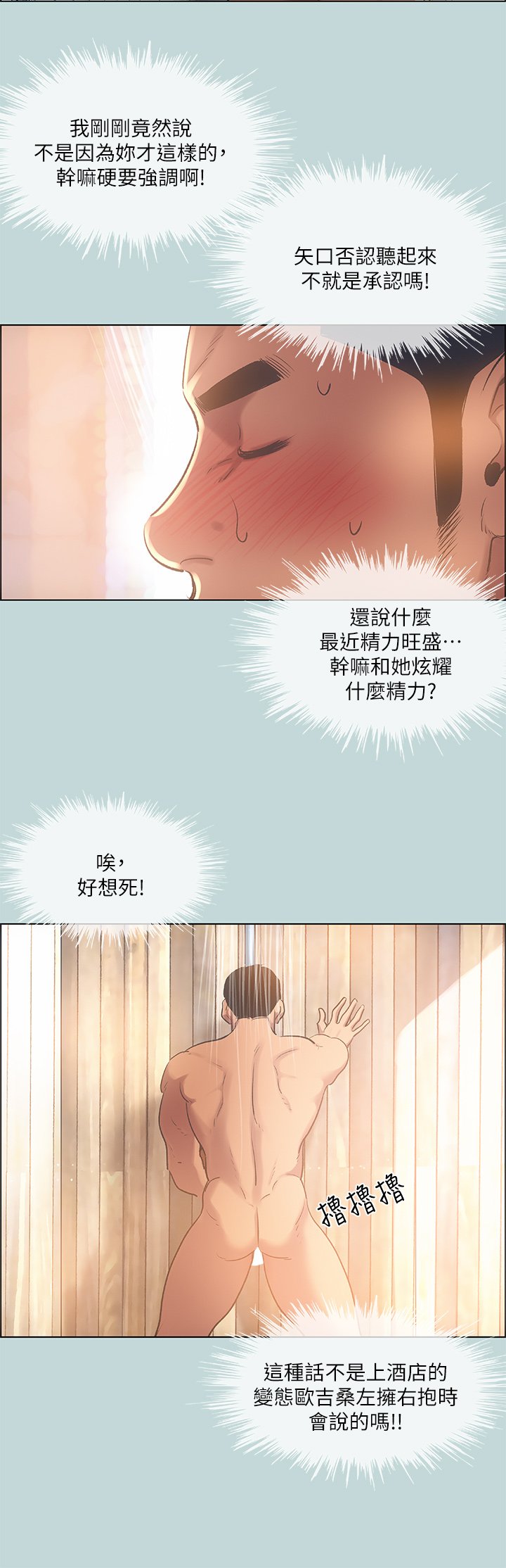 第62话 - 你那里怎么硬了? 第 28 页