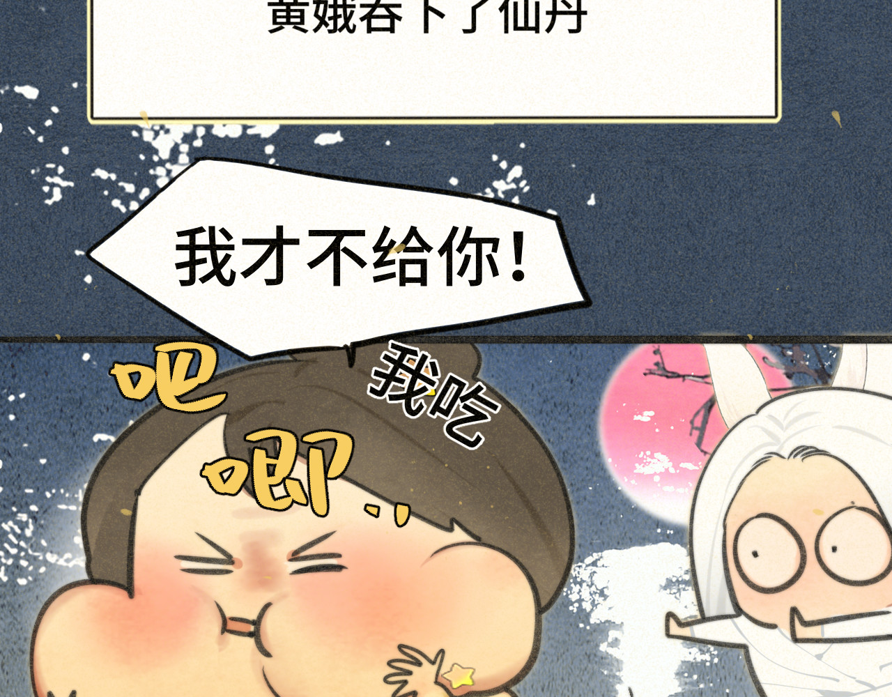 105月饼要吃正版的 第 82 页
