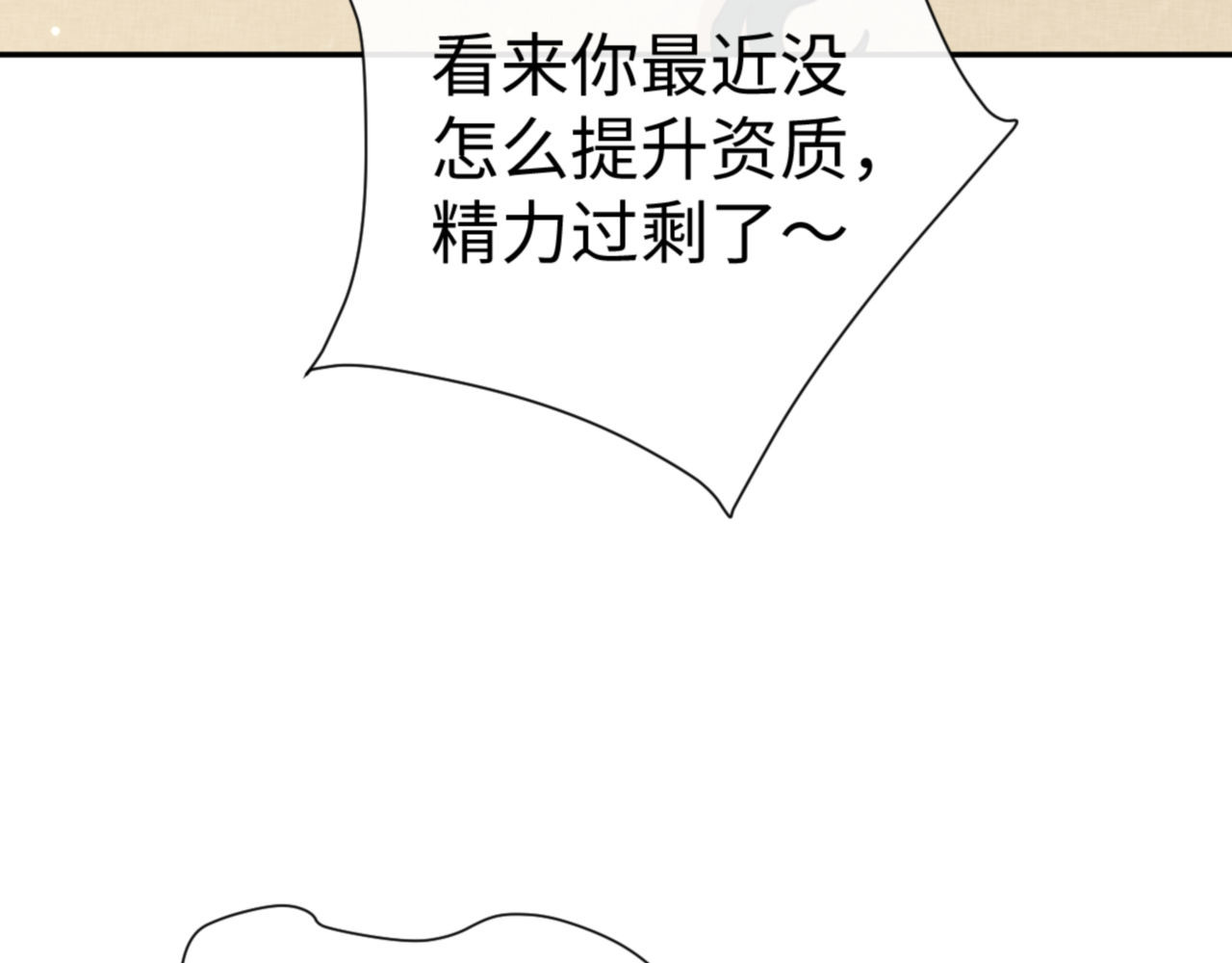 第43话 三人行，必有我师尊！ 第 119 页