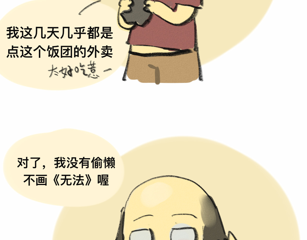 【小番外】我才是队长 第 30 页
