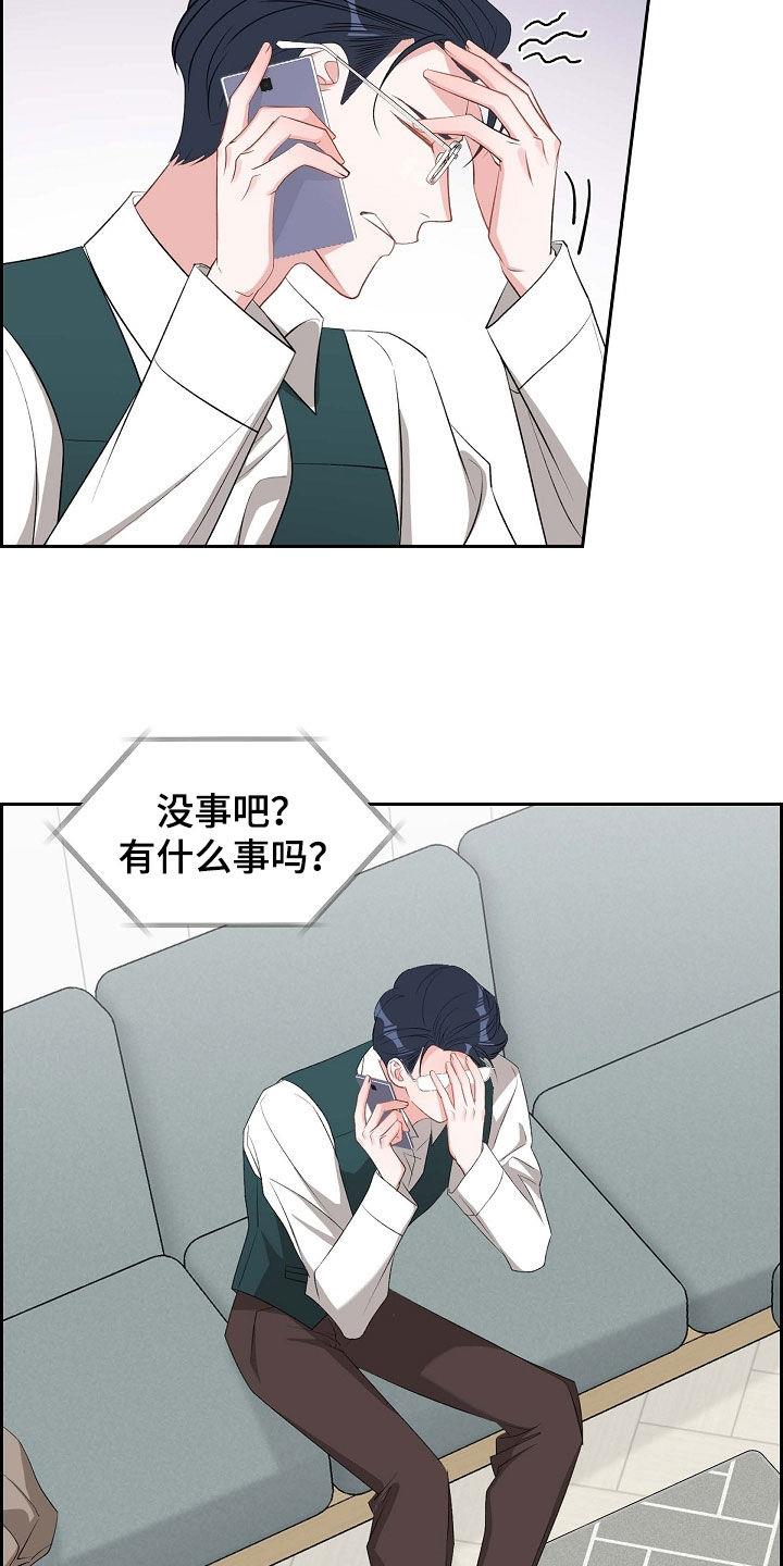 第114话 生气 第 15 页