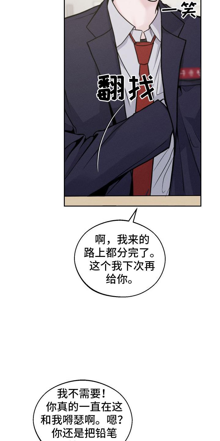 第5话 铅笔 第 24 页