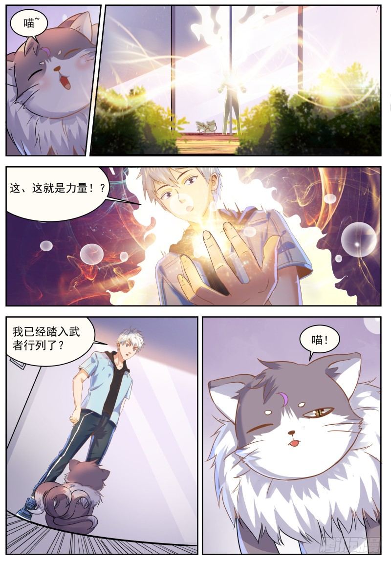第2话 神兵下都是渣渣 第 3 页