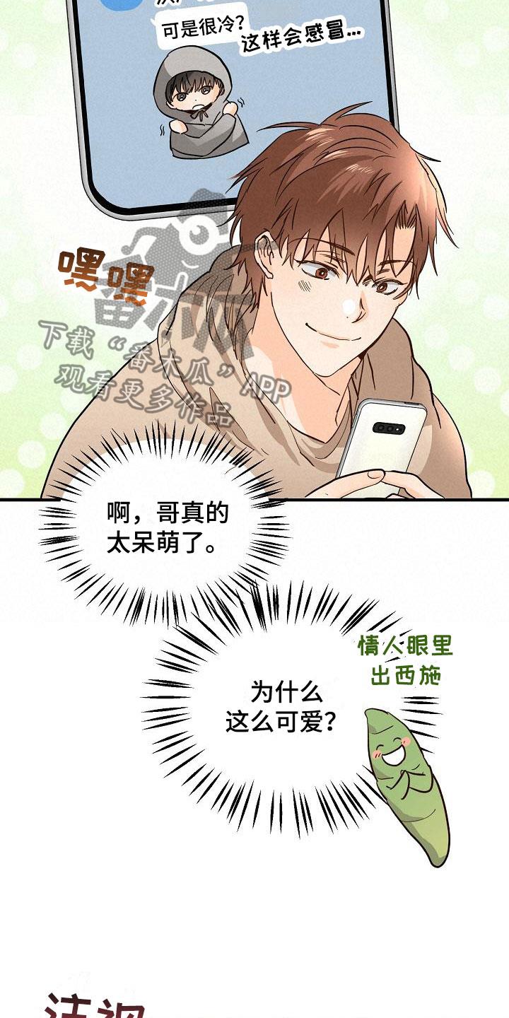 第12话 他擅长耍人 第 8 页