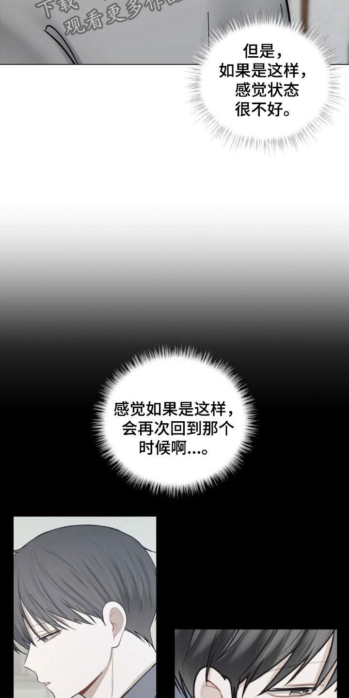 第90话 沉思 第 21 页