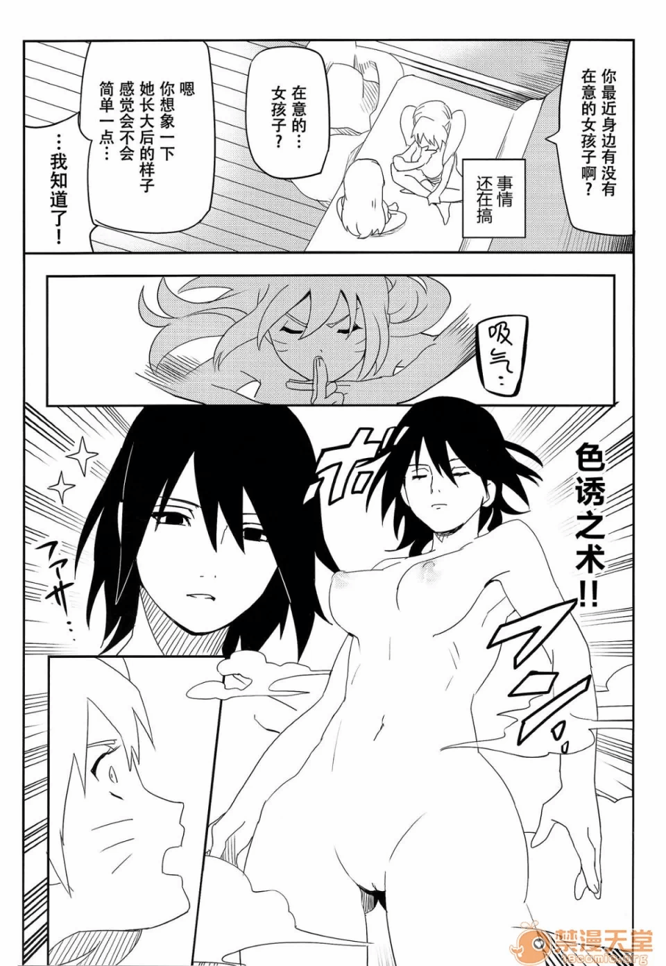 第一话 第 28 页