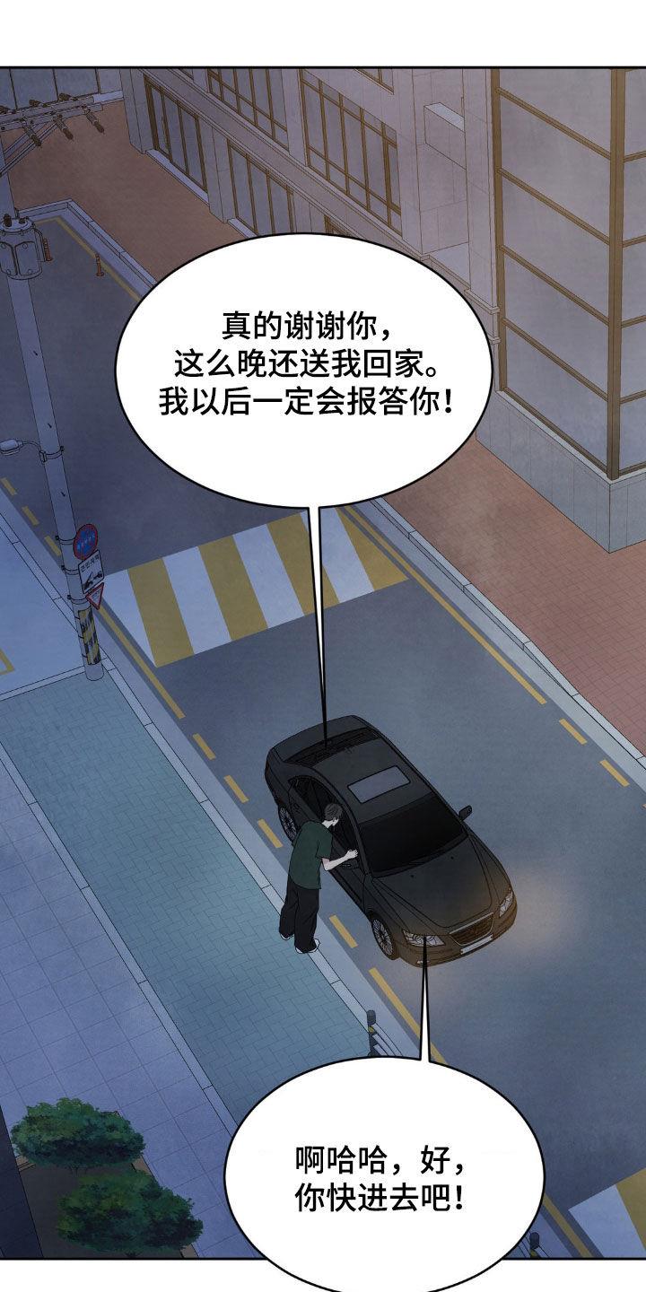 第243话 【第二季】亲切 第 9 页