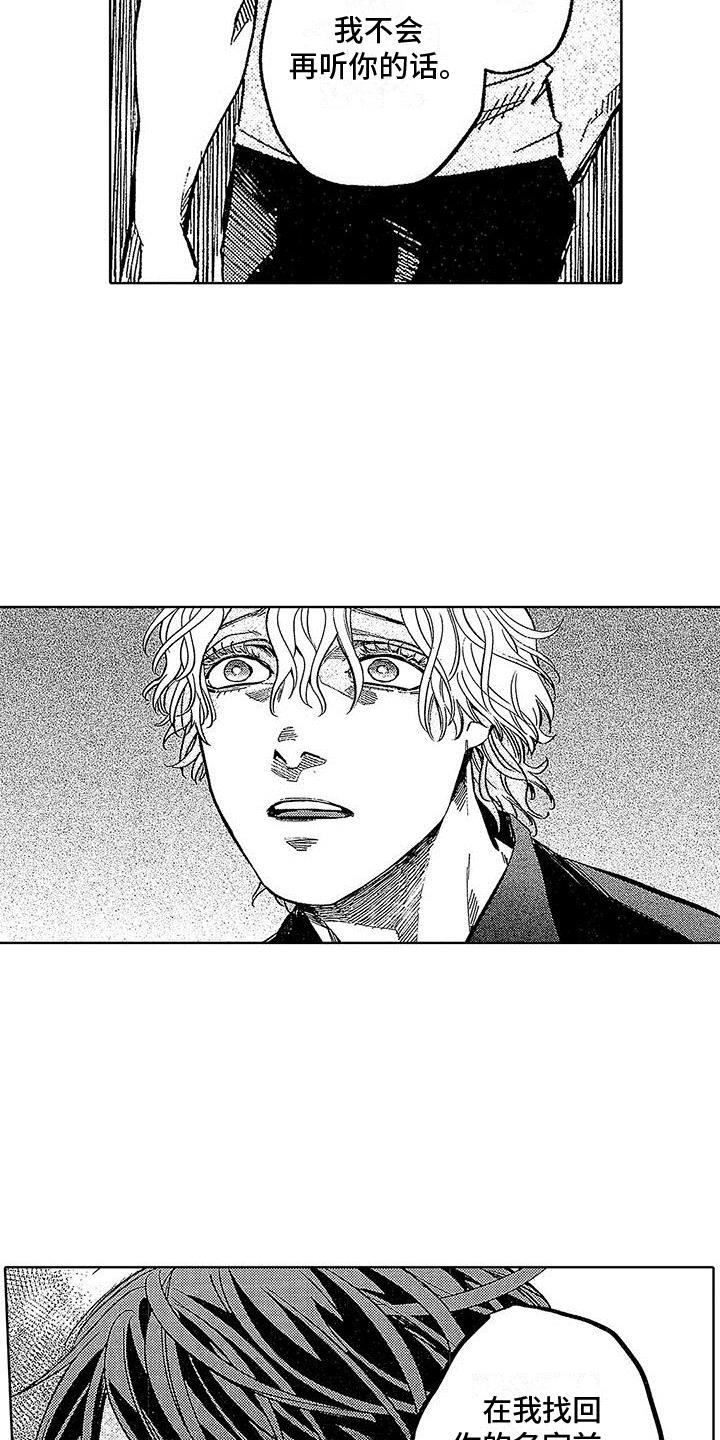 第20话 山穷水复 第 6 页