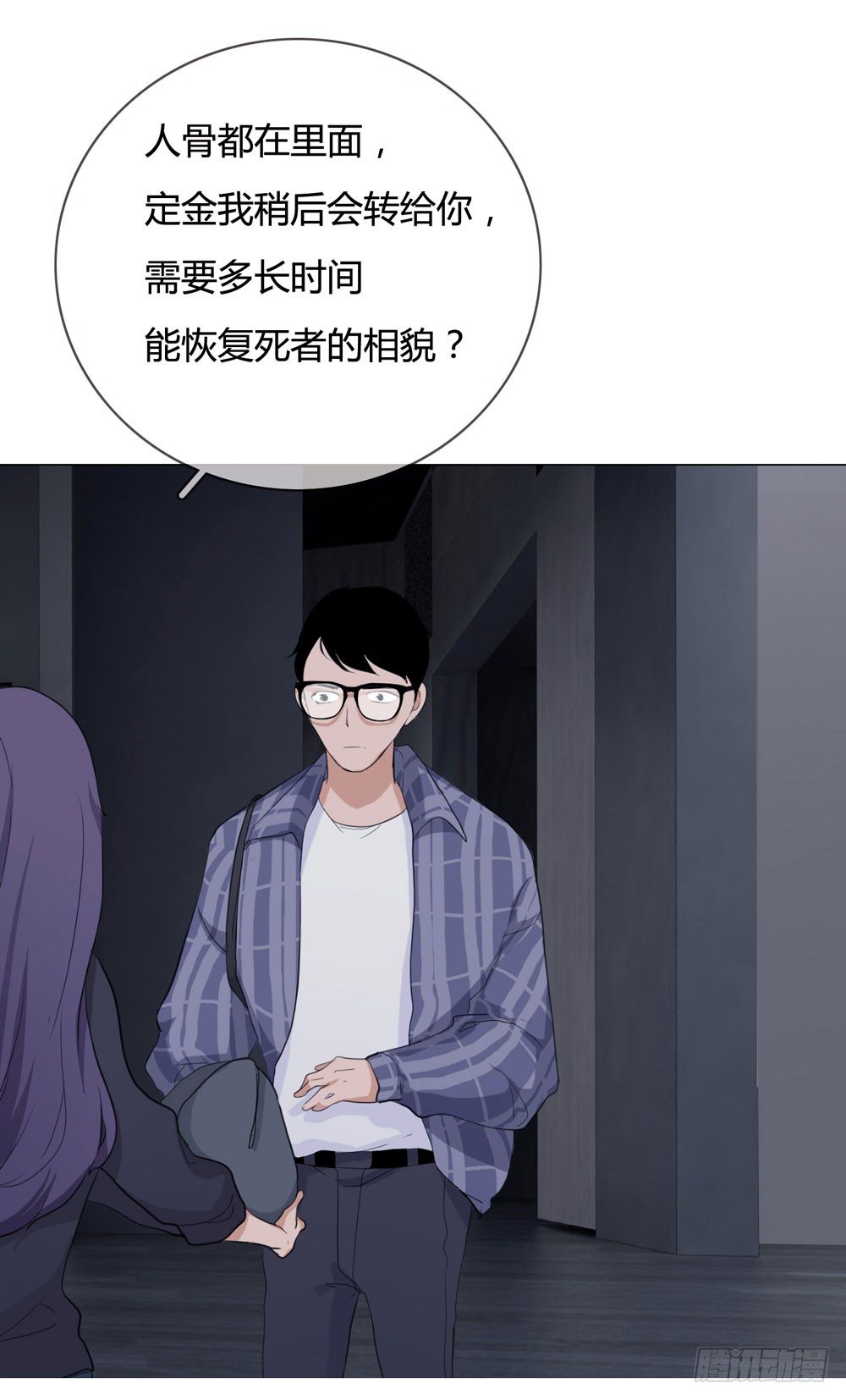 女尸 第 8 页
